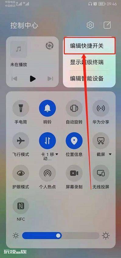 华为手机下拉开关设置教程 华为手机下拉开关设置教程